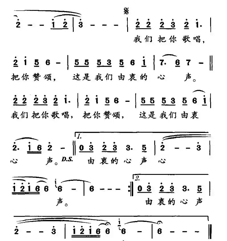 心声（张树礼词 朱汉民曲）