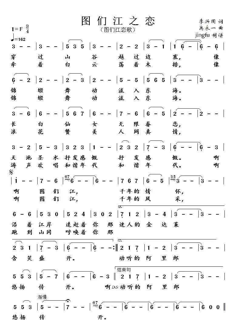 图们江之恋