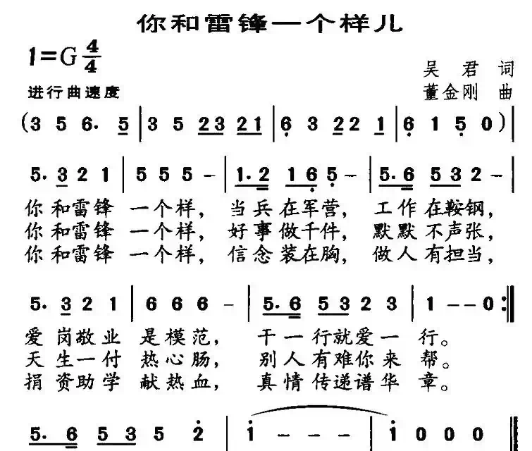 你和雷锋一个样儿