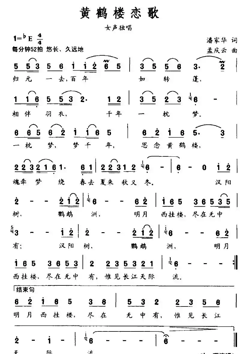 黄鹤楼恋歌
