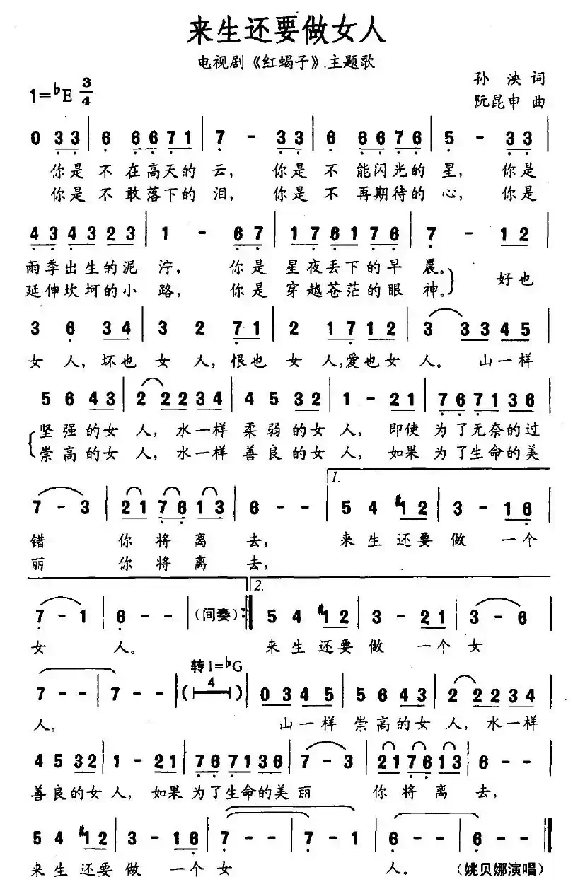 来生还要做女人（电视剧《红蝎子》主题歌）