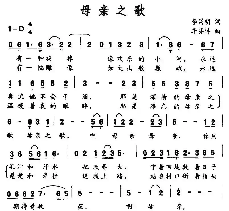 母亲之歌（李昌明词 李芬特曲）