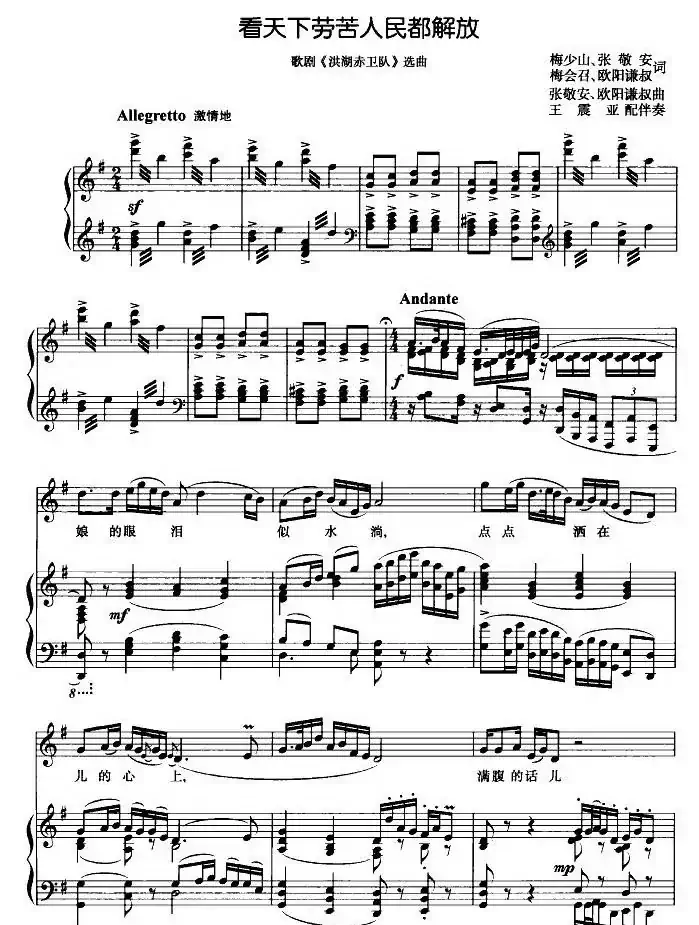 看天下劳苦人民都解放（歌剧《洪湖卫队》选曲）（正谱）