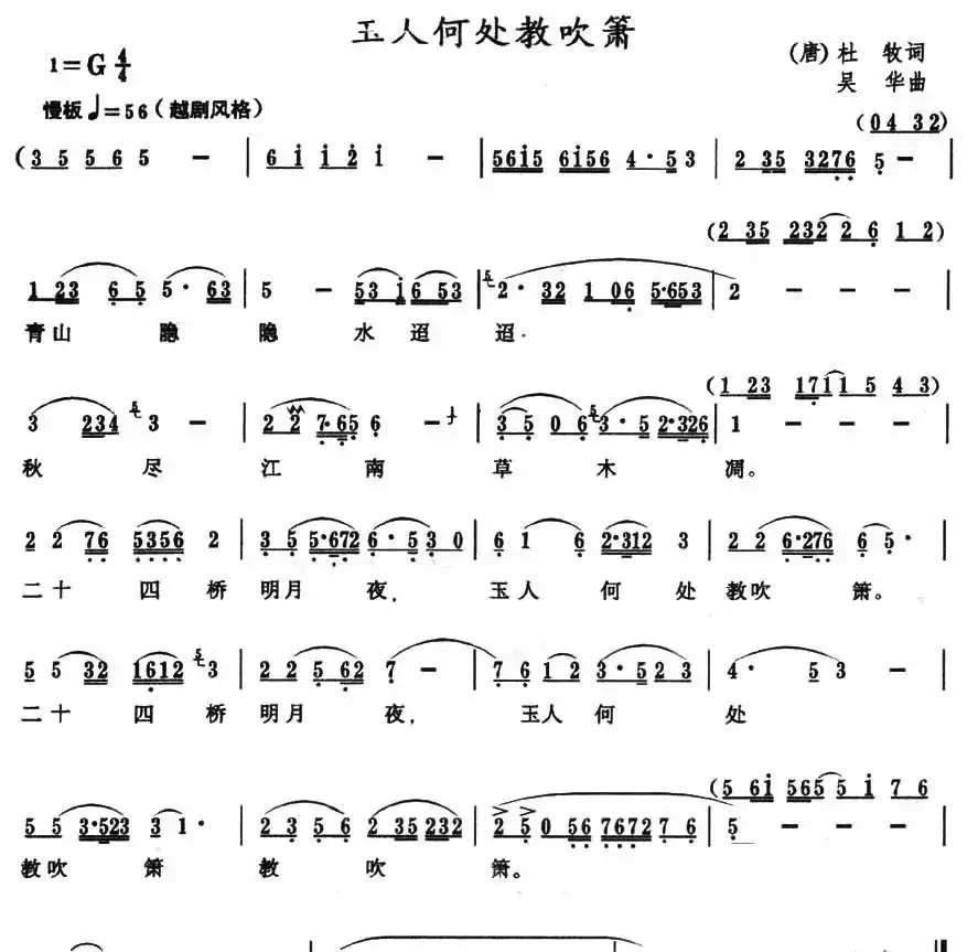 玉人何处教吹箫