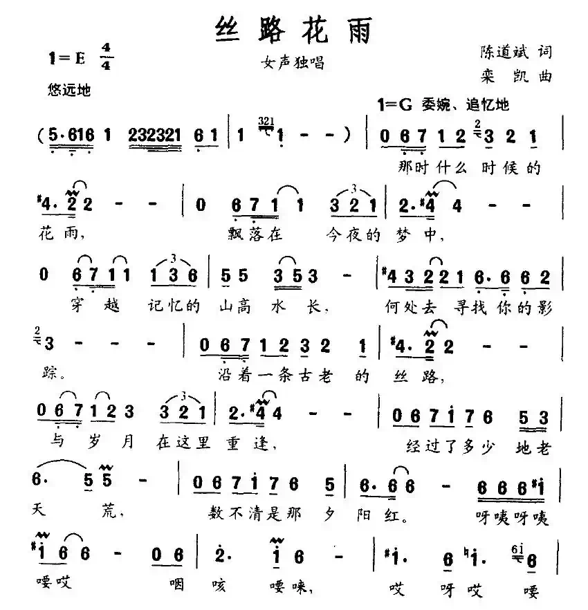 丝路花雨（陈道斌词 栾凯曲）