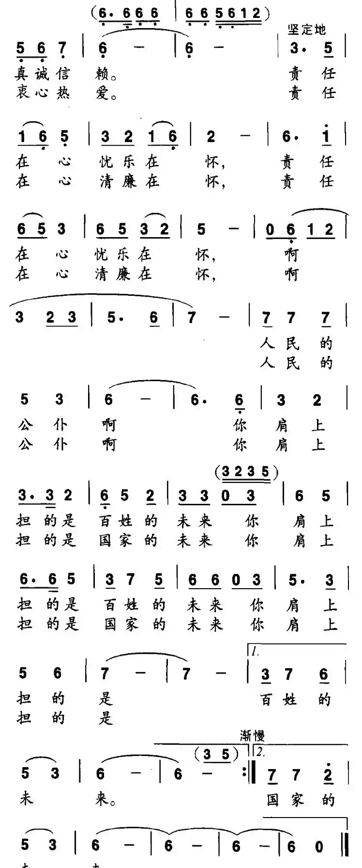 啊，人民公仆