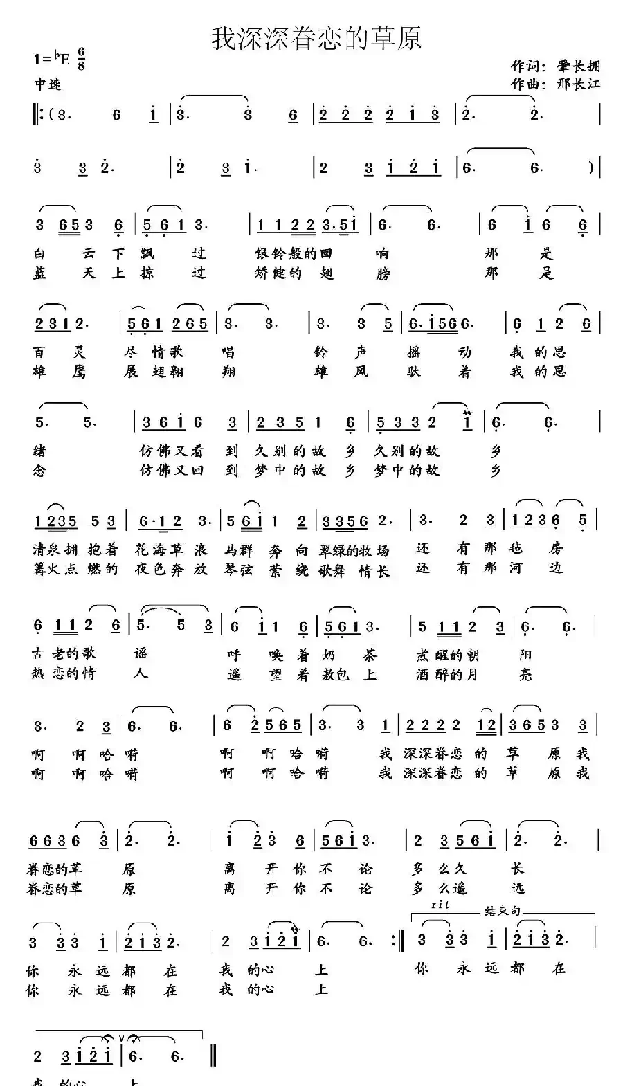 我深深眷恋的草原