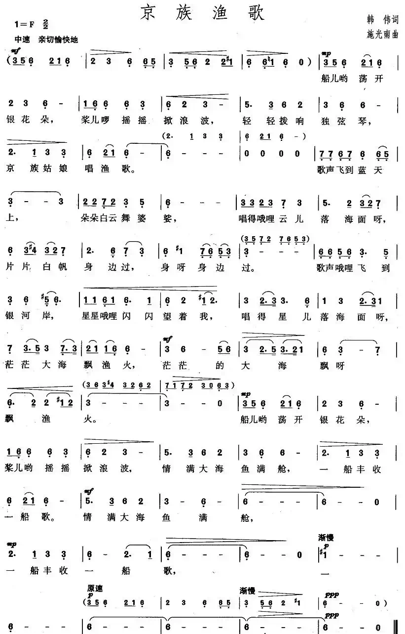 京族渔歌
