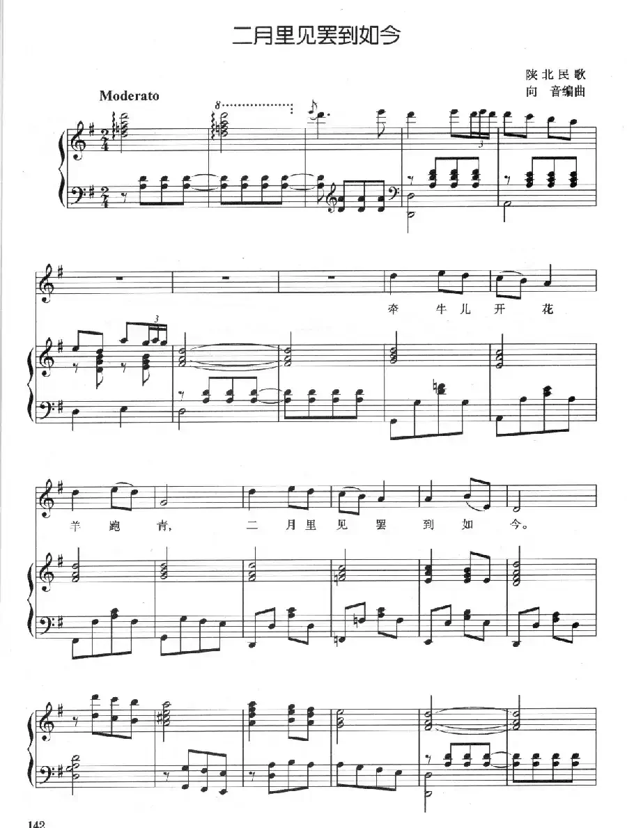 二月里见罢到如今（正谱）