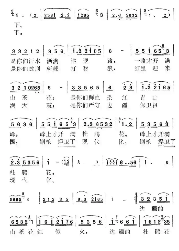 边防战士啊请收下