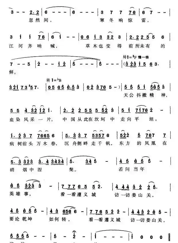 转折(丁时光词 季洛夫、黄承志曲)