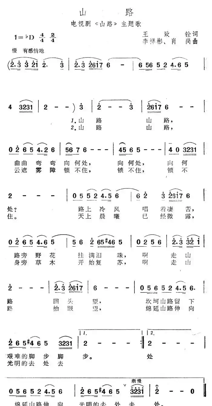 山路(电视剧《山路》主题歌)