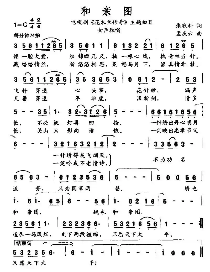 和亲图（电视剧《花木兰传奇》主题曲）