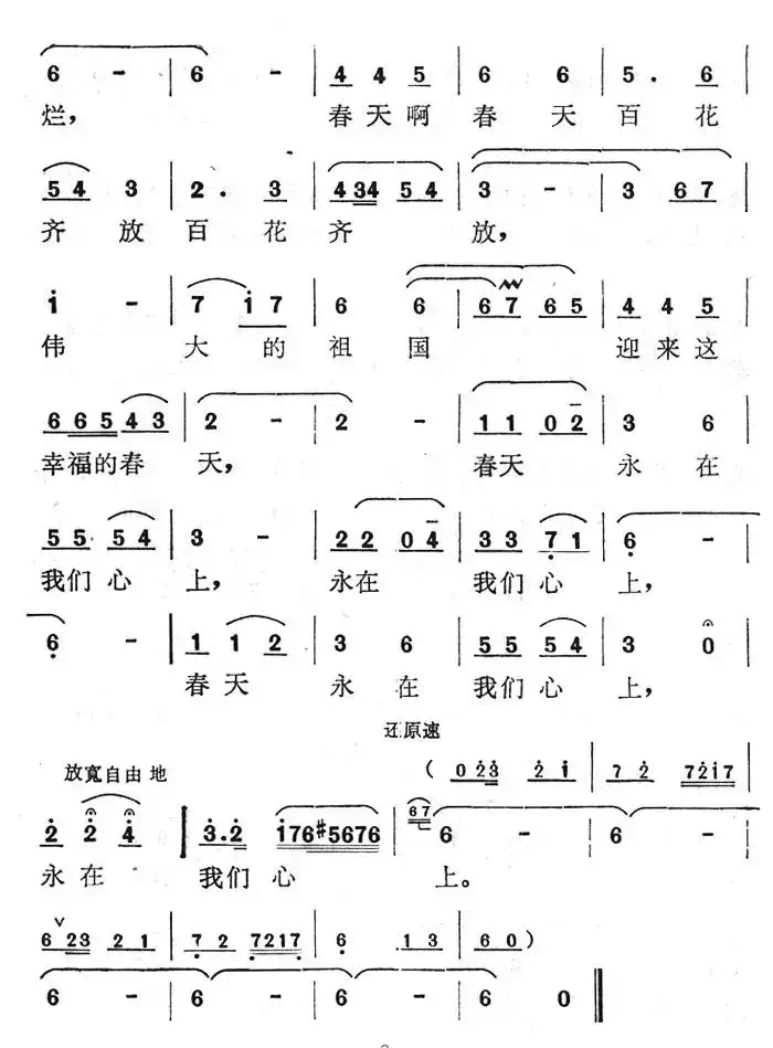 满怀豪情唱春天