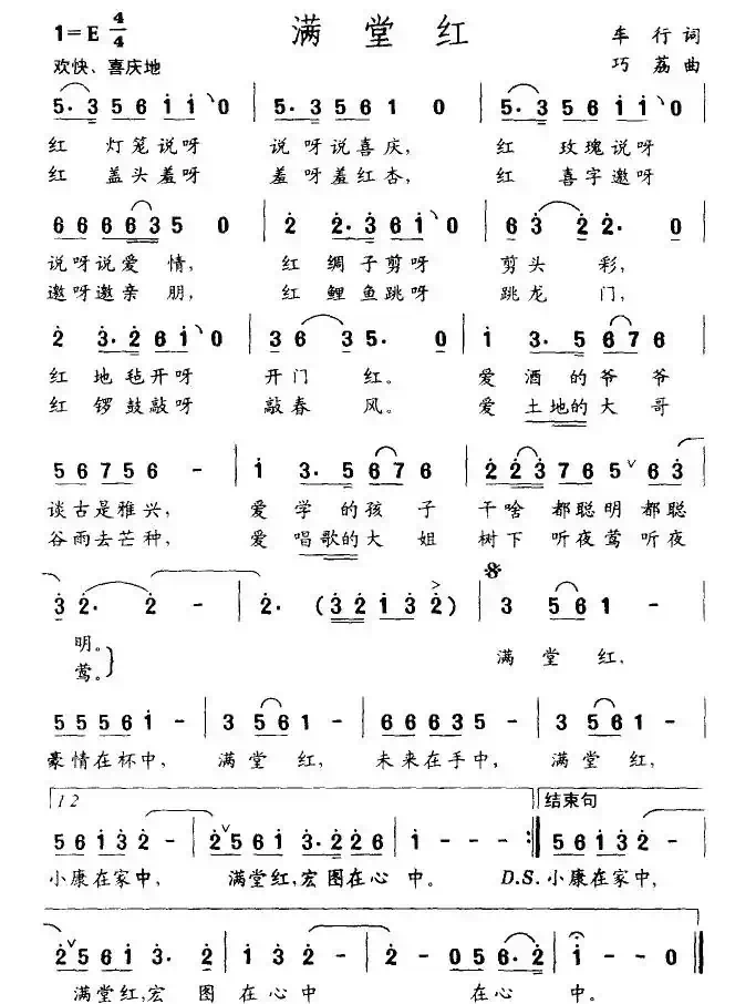 满堂红（车行词 巧荔曲）