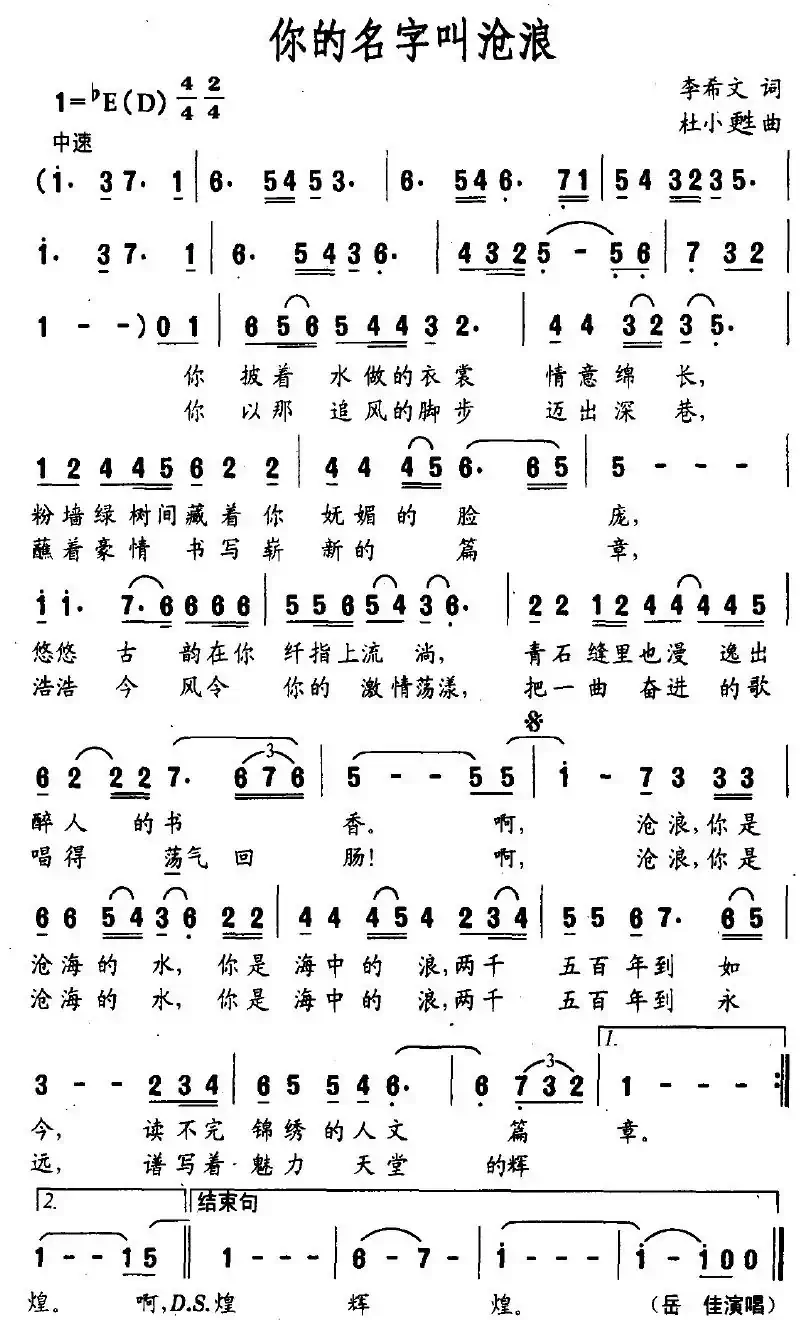 你的名字叫沧浪