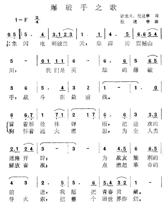 爆破手之歌