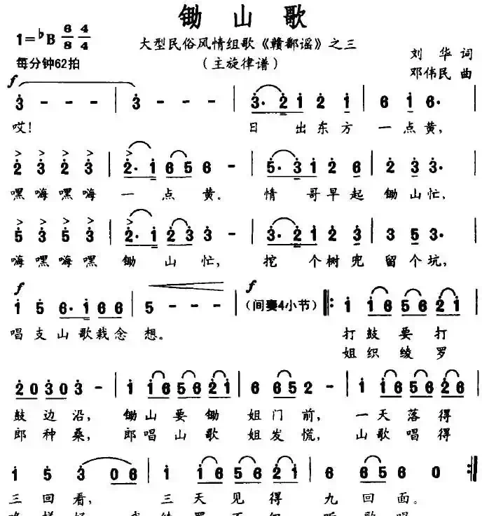 锄山歌（大型民俗风情组歌《赣鄱谣》之三）