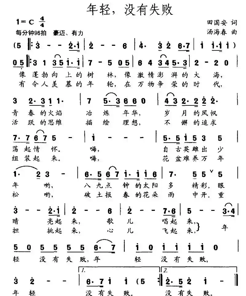 年轻，没有失败