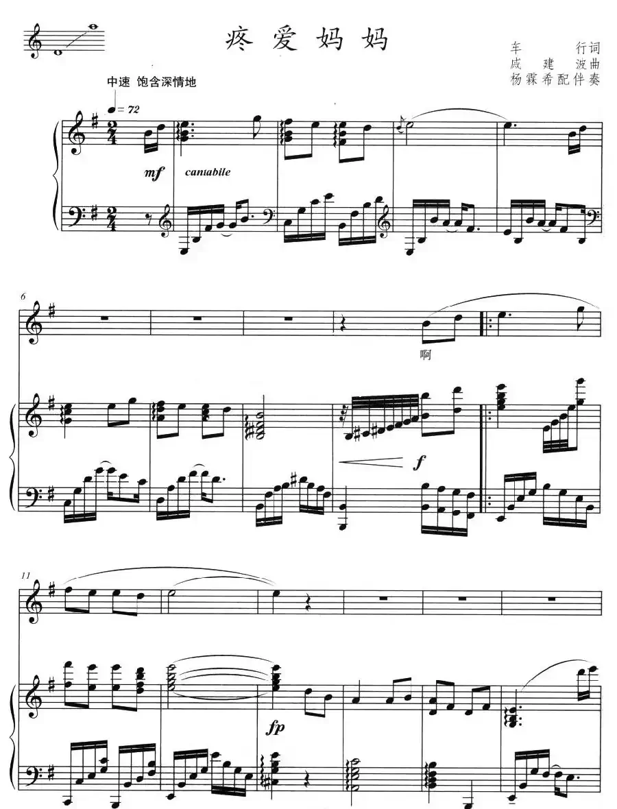疼爱妈妈（车行词 戚建波曲、正谱）
