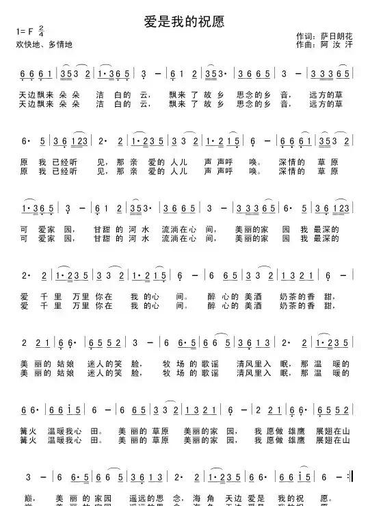 爱是我的祝愿