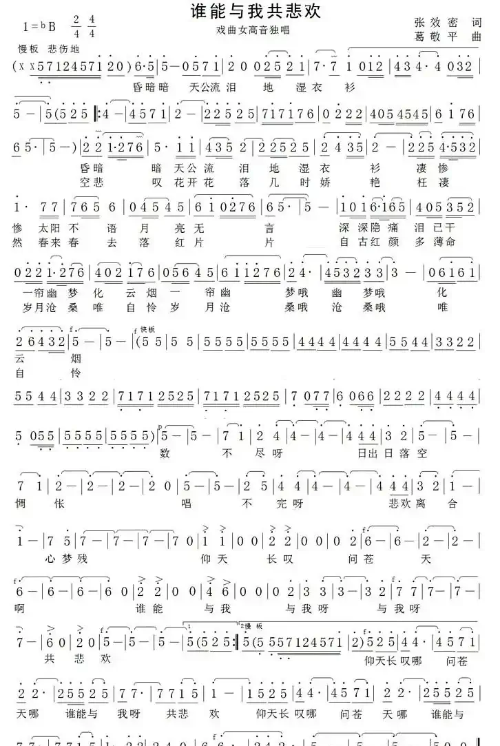 谁能与我共悲欢