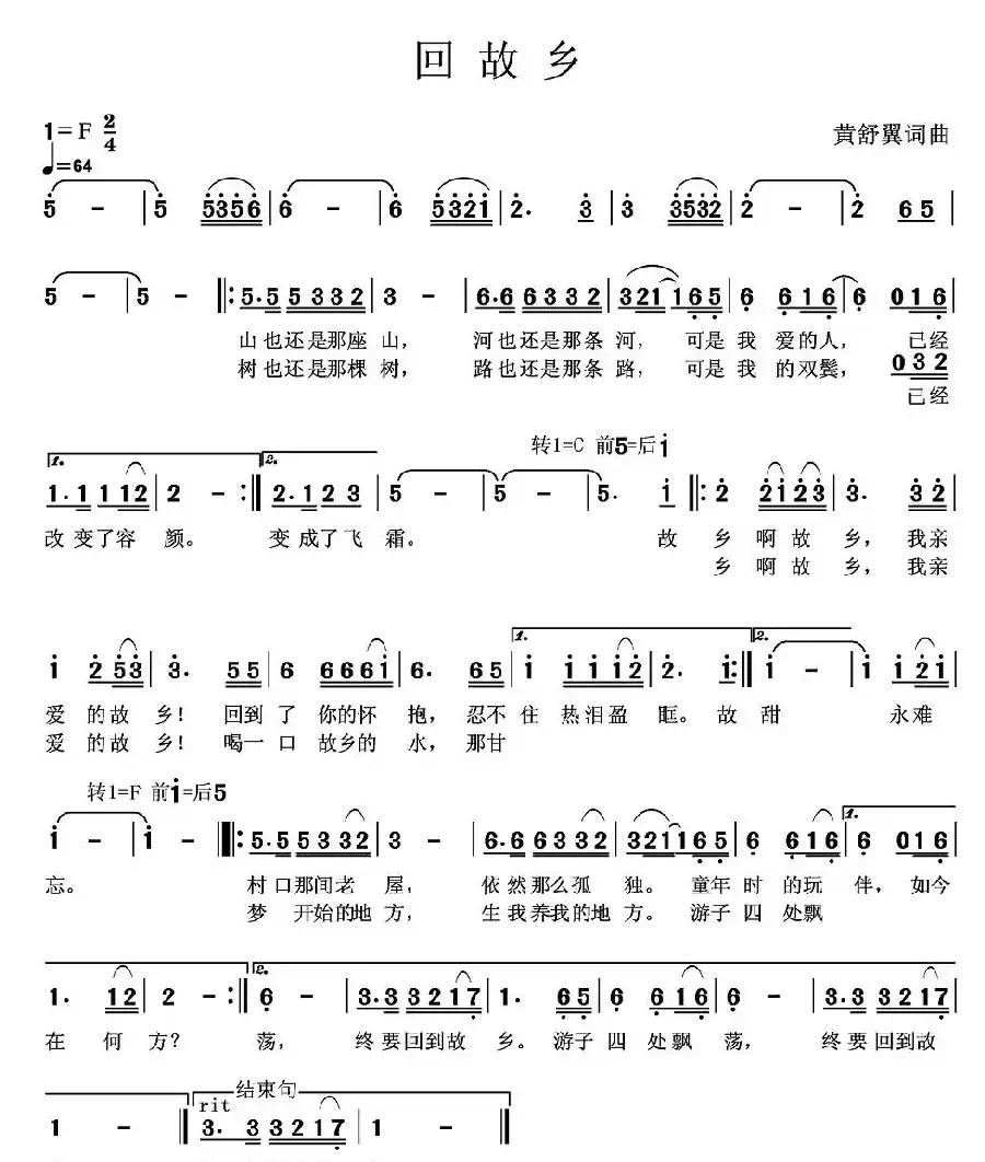回故乡（黄舒翼词曲）