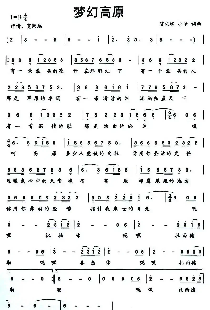 梦幻高原