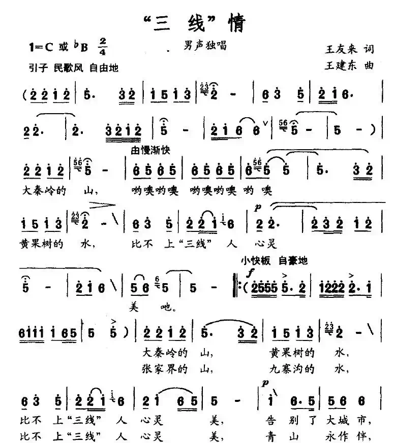 “三线”情