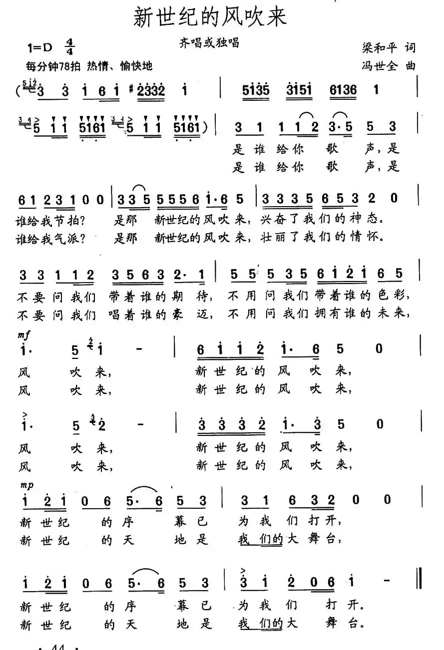 新世纪的风吹来