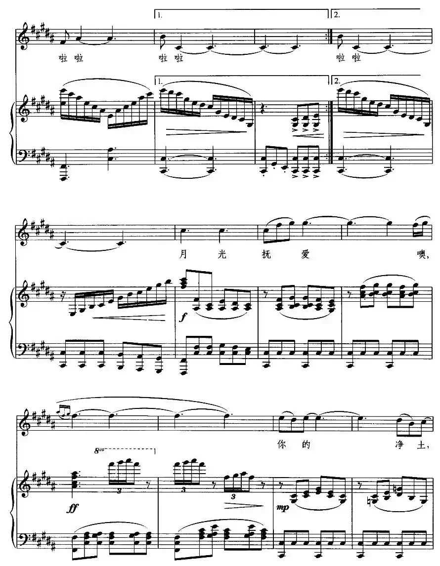 我的香格里拉（王晓岭词 张卓娅曲 、正谱）