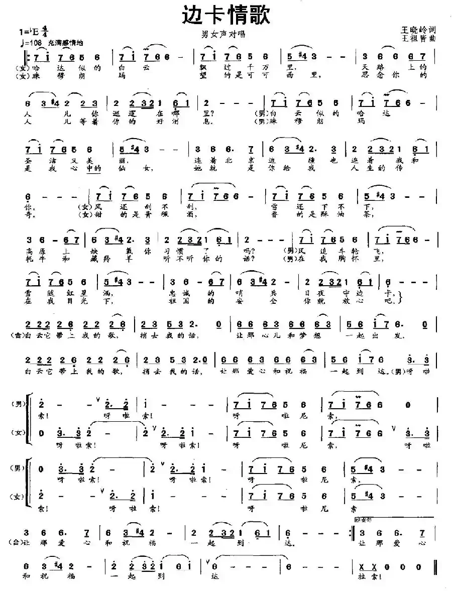 边卡情歌（男女声对唱）