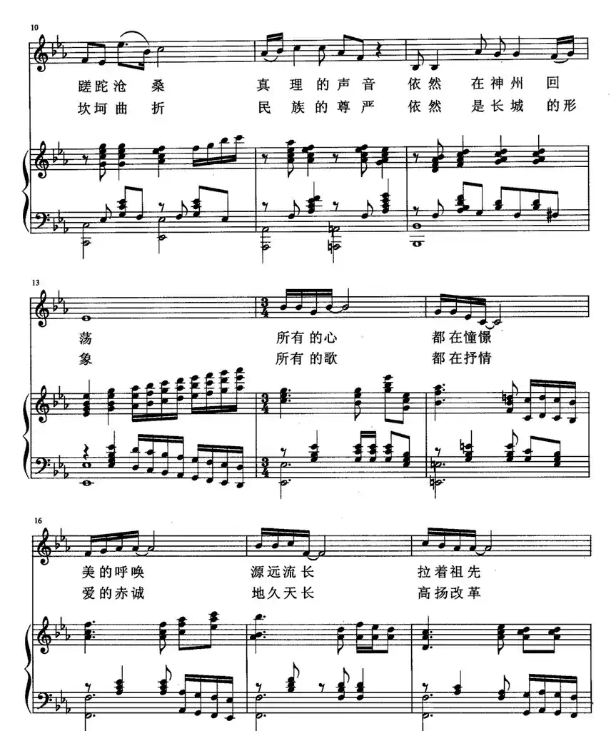 中国的太阳（佟文西 词 李国伟曲、正谱）
