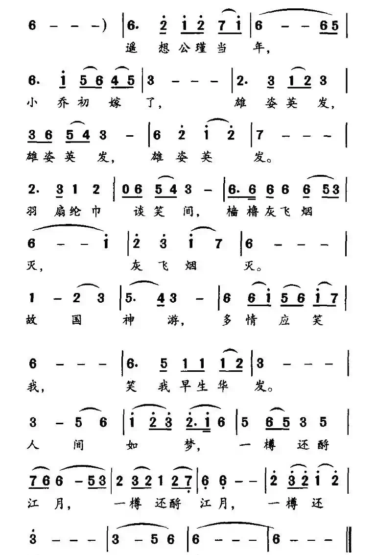 赤壁怀古·念奴娇（[北宋]苏东坡词 方舟曲）