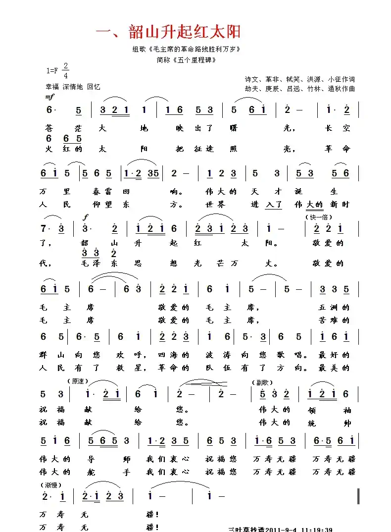 韶山升起红太阳
