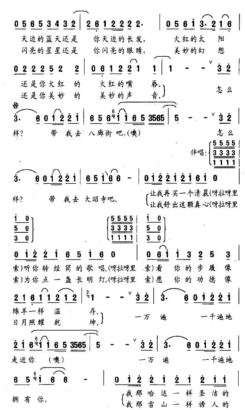 又见拉萨（苏柳词 羊鸣曲）
