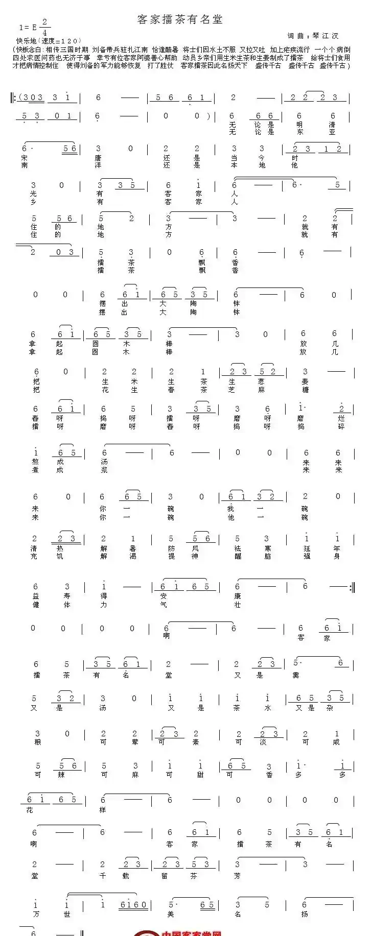 客家擂茶有名堂