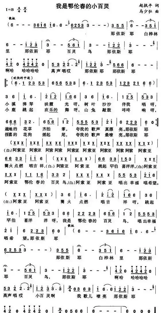 我是鄂伦春的小百灵