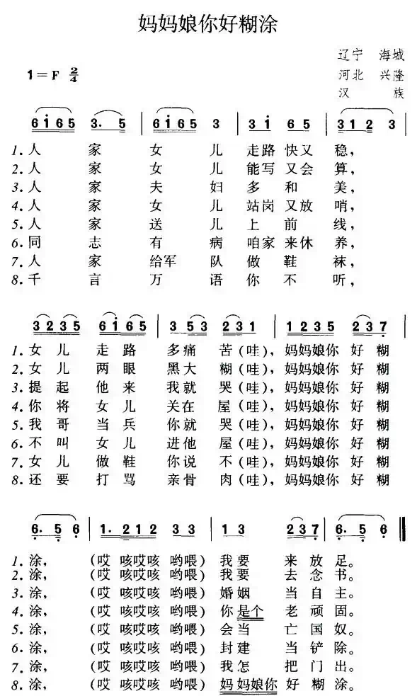 妈妈娘你好糊涂