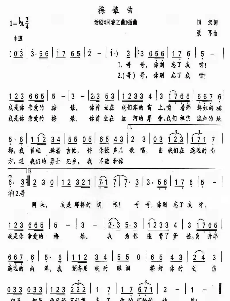 梅娘曲（话剧《回春之曲》插曲）