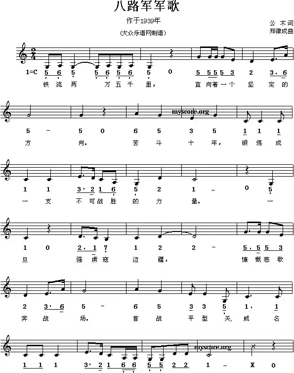 八路军军歌