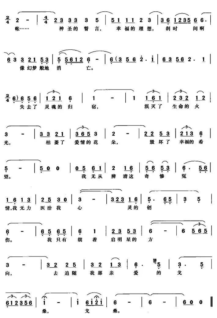 去追随我心爱的戈桑（选自歌剧《启明星》阿珠唱段）
