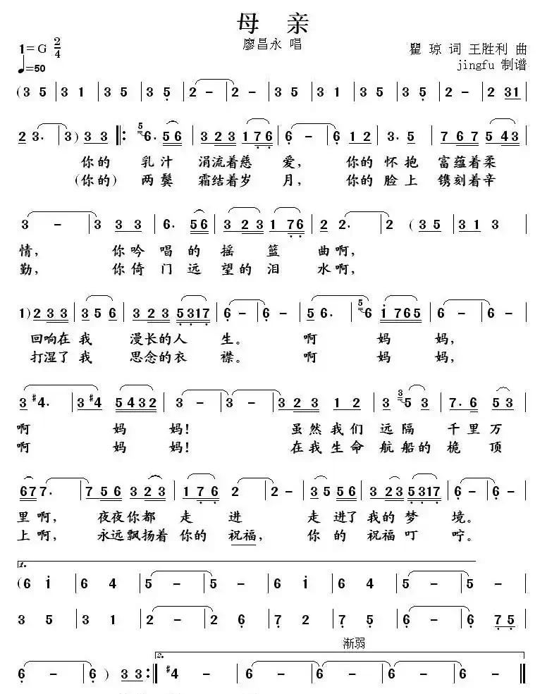 母亲（瞿琮词 王胜利曲）