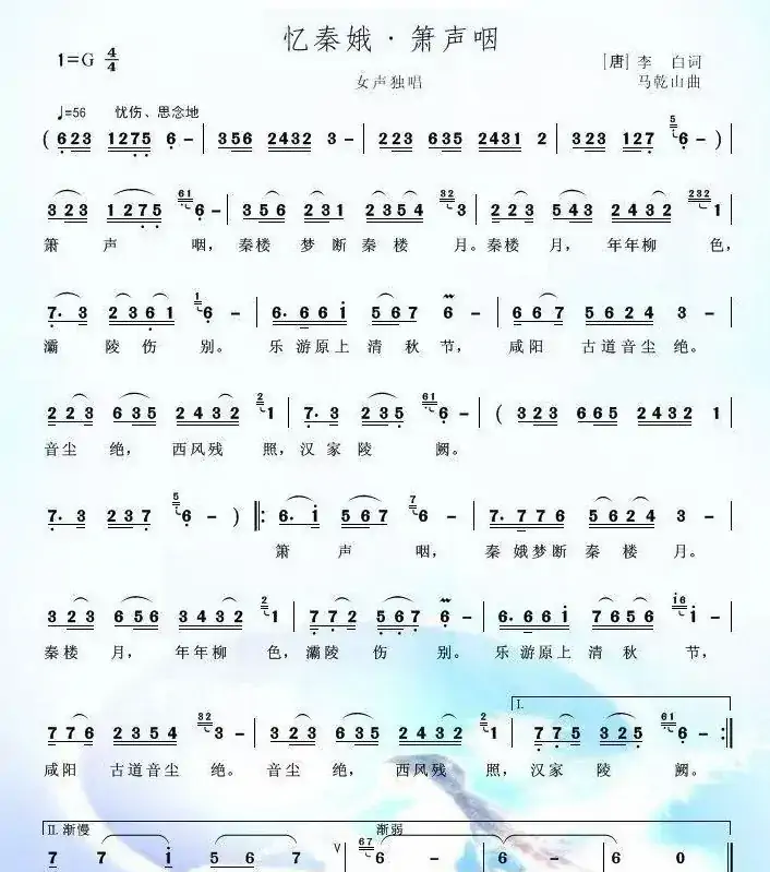 忆秦娥·箫声咽