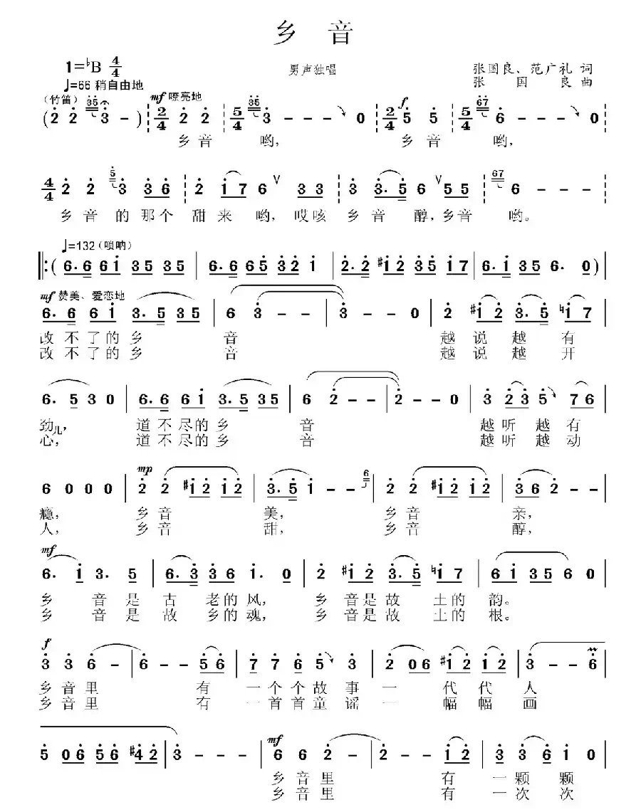 乡音(张国良词曲)