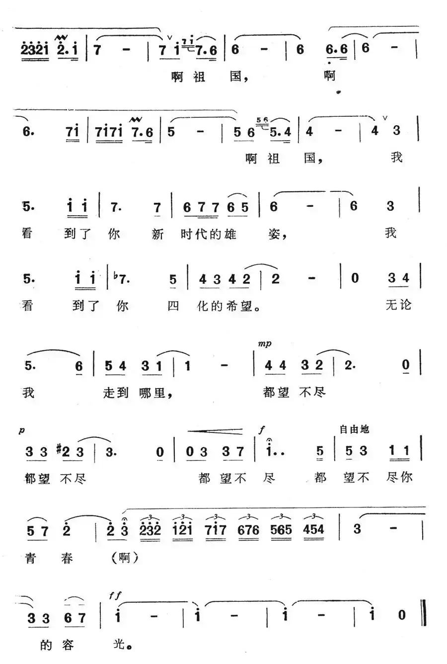 赤子乡情(电视音乐片《葛洲坝交响音画》选曲)