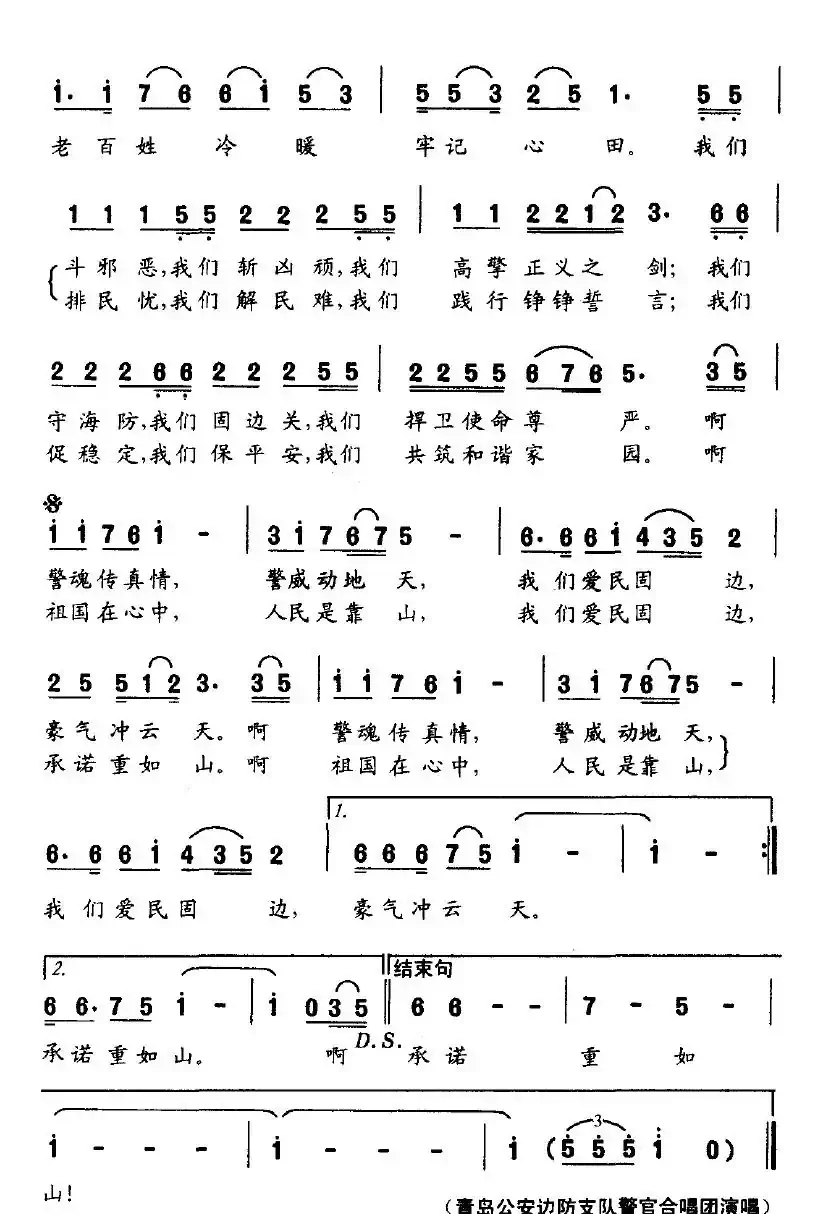 爱民固边，承诺重如山