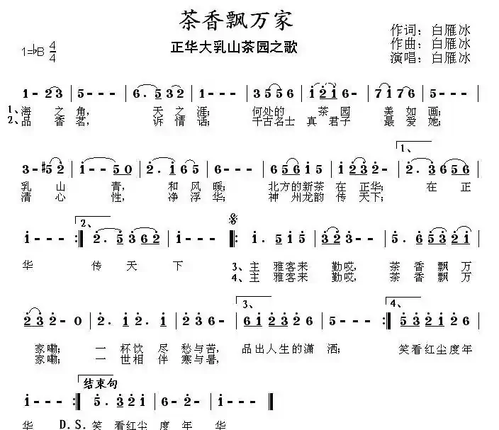 茶香飘万家（正华大乳山茶园之歌）