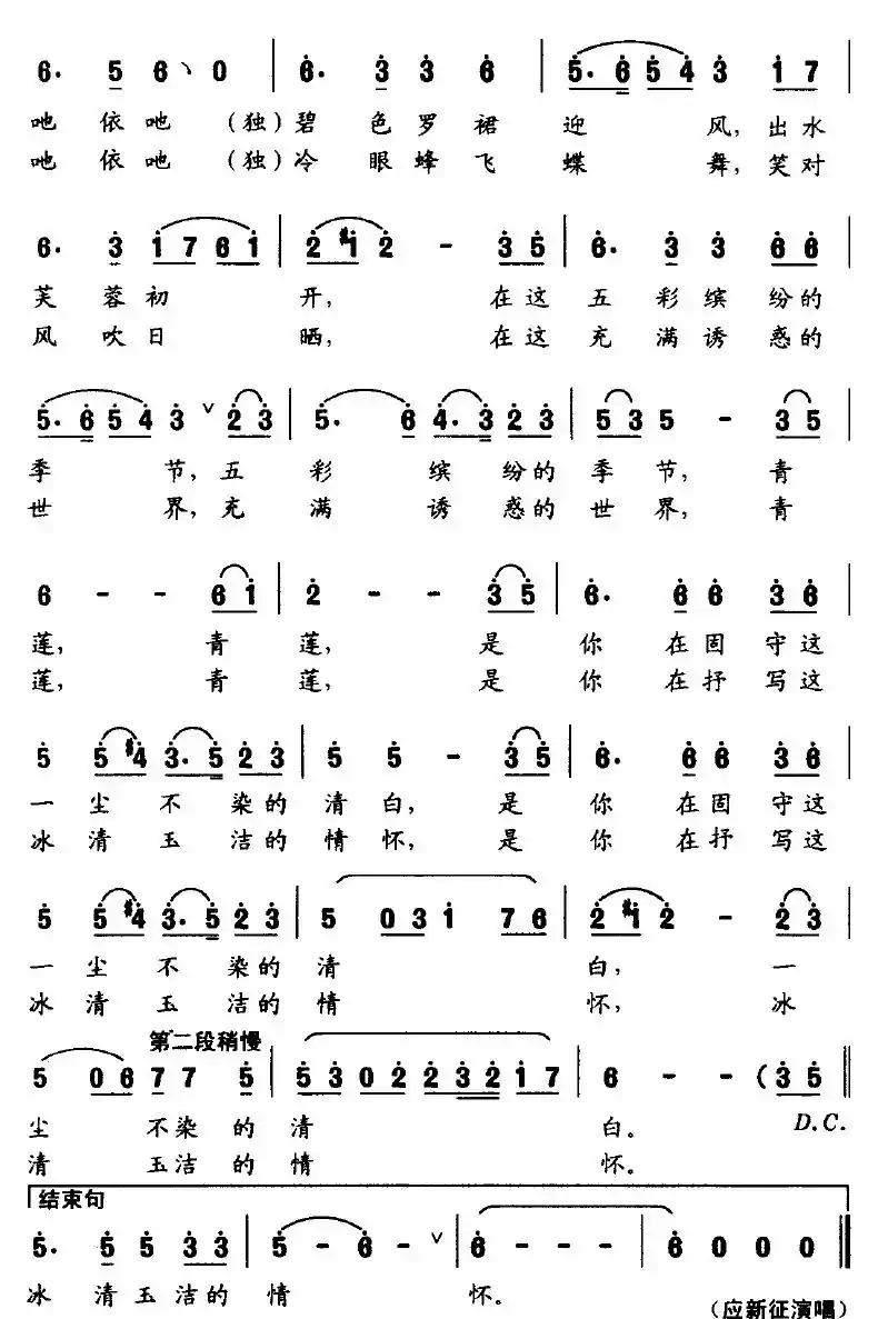 青莲（徐继东词 刘程远曲）
