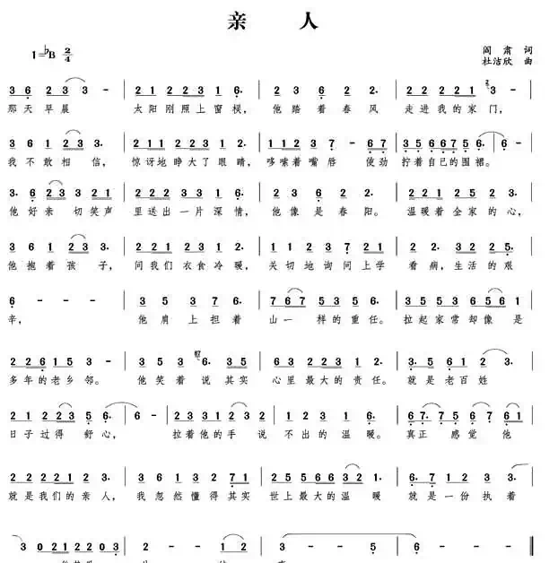 亲人(阎肃词 杜洁欣曲)